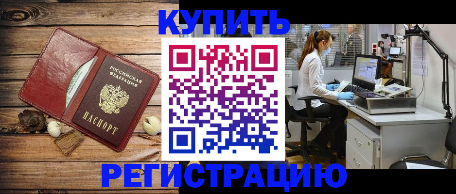 миграционный учет в Калачинске