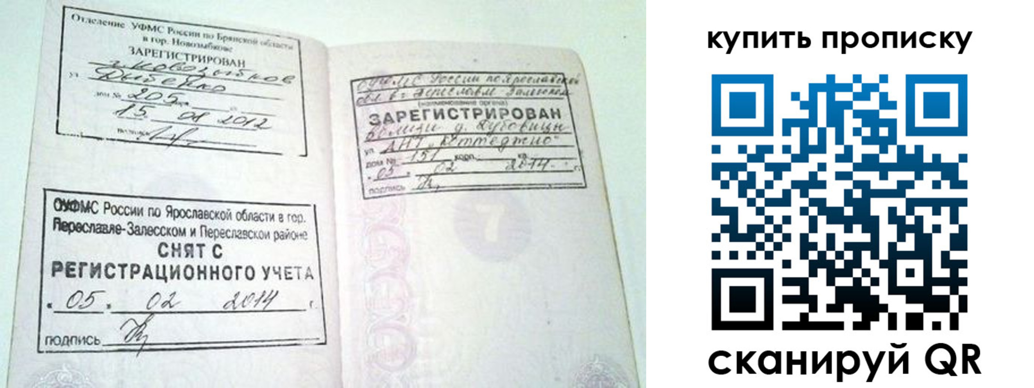 прописка ребенка в Калачинске