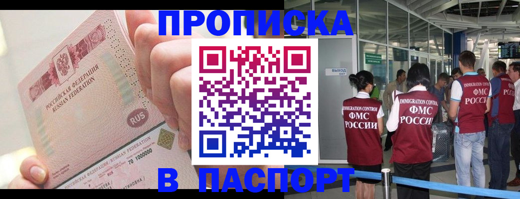прописка от собственника в Калачинске
