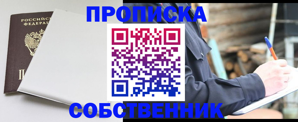 временная регистрация недорого в Калачинске