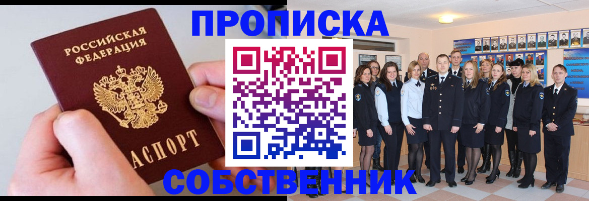 временная регистрация надежно в Калачинске